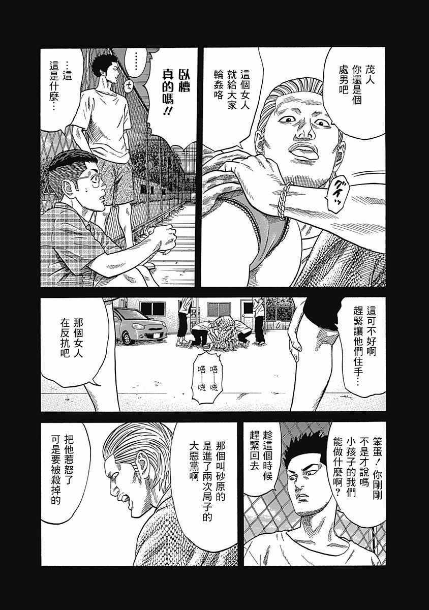 《不良出身》漫画最新章节第37话免费下拉式在线观看章节第【11】张图片