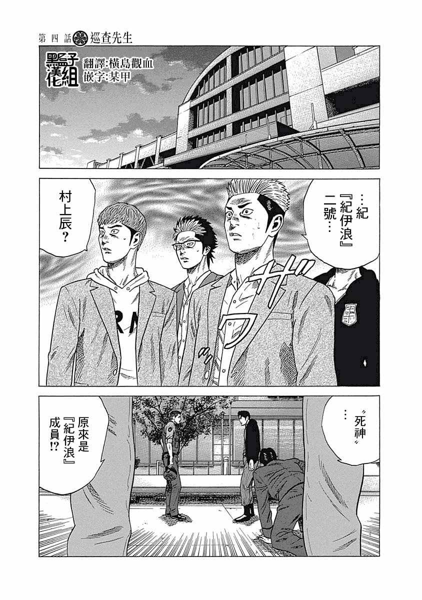 《不良出身》漫画最新章节第4话免费下拉式在线观看章节第【1】张图片