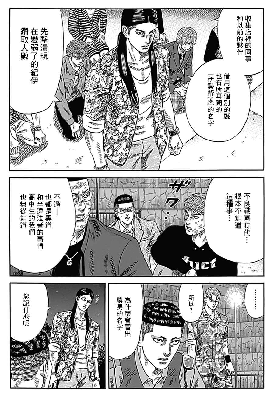 《不良出身》漫画最新章节第14话免费下拉式在线观看章节第【15】张图片