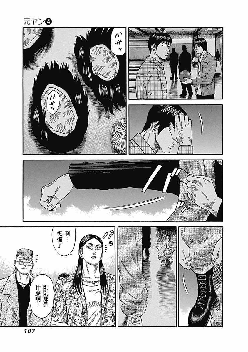 《不良出身》漫画最新章节第34话免费下拉式在线观看章节第【12】张图片