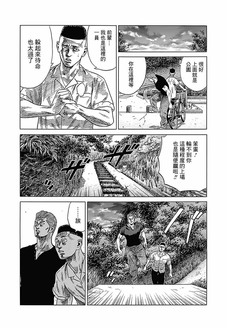 《不良出身》漫画最新章节第8话免费下拉式在线观看章节第【7】张图片