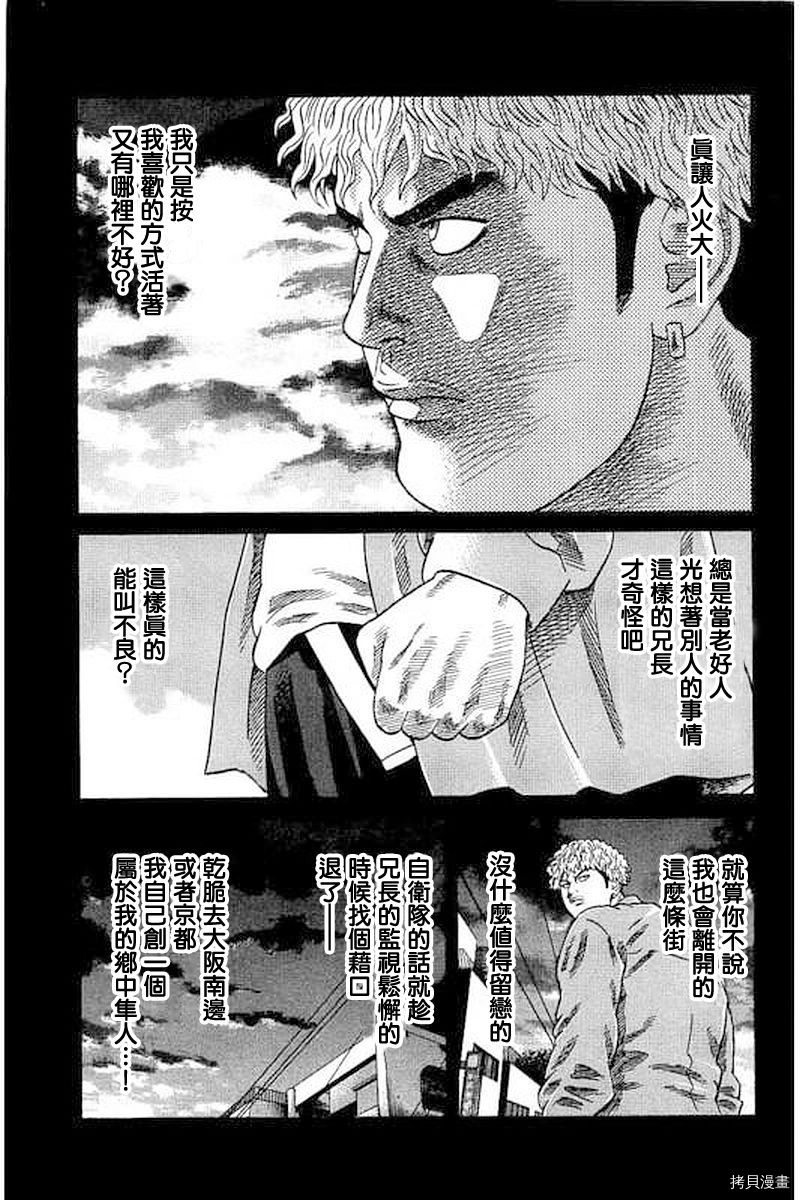 《不良出身》漫画最新章节第68话免费下拉式在线观看章节第【9】张图片