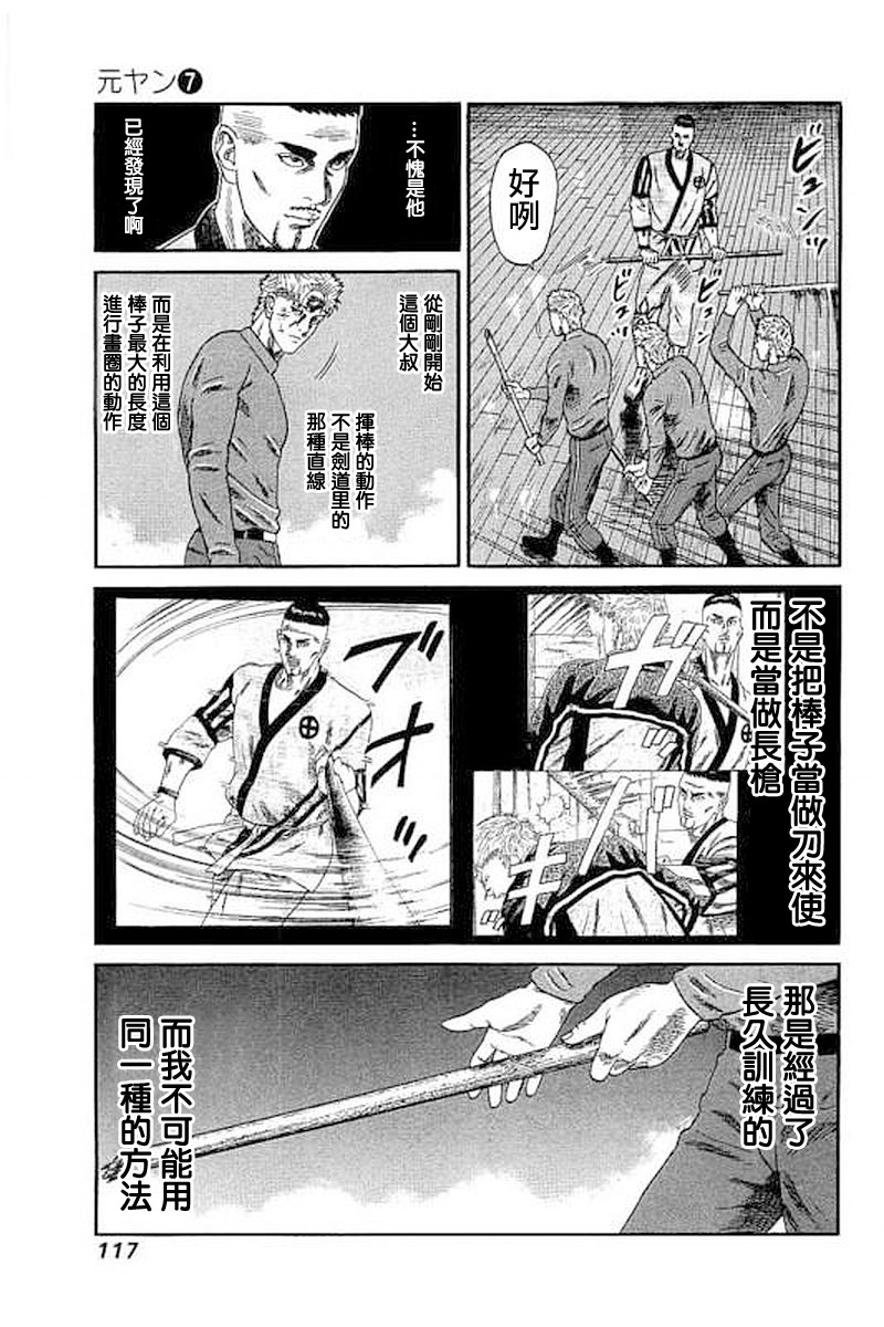 《不良出身》漫画最新章节第65话免费下拉式在线观看章节第【3】张图片