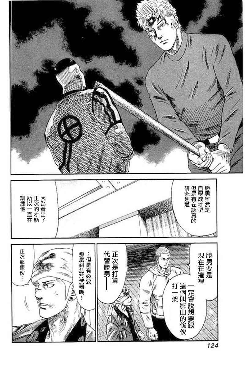 《不良出身》漫画最新章节第65话免费下拉式在线观看章节第【10】张图片