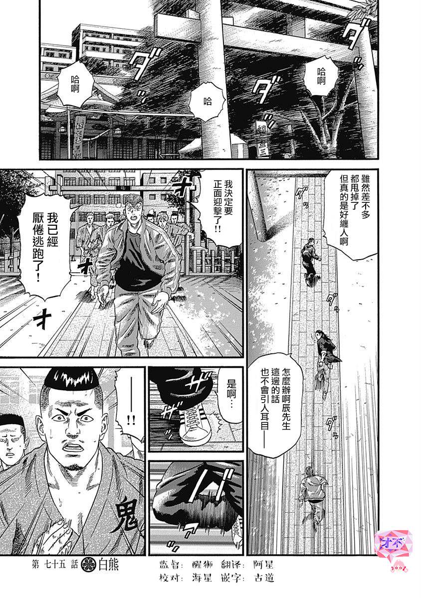 《不良出身》漫画最新章节第75话免费下拉式在线观看章节第【1】张图片