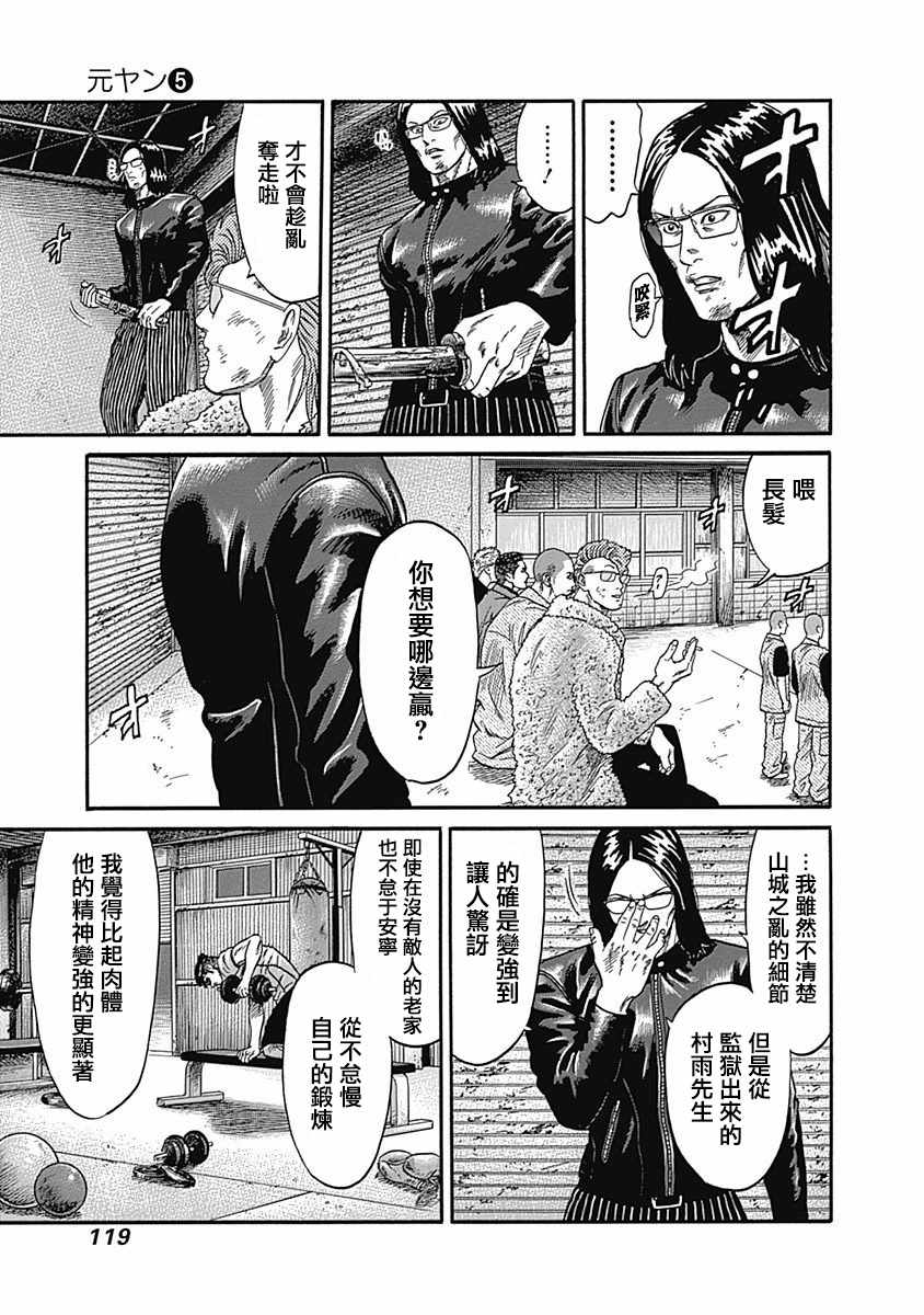 《不良出身》漫画最新章节第45话免费下拉式在线观看章节第【9】张图片