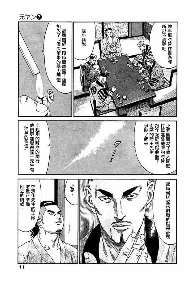 《不良出身》漫画最新章节第59话免费下拉式在线观看章节第【12】张图片