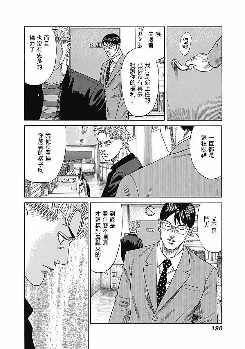 《不良出身》漫画最新章节第话免费下拉式在线观看章节第【6】张图片