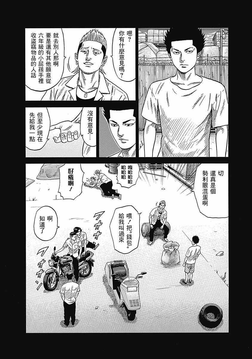 《不良出身》漫画最新章节第37话免费下拉式在线观看章节第【6】张图片