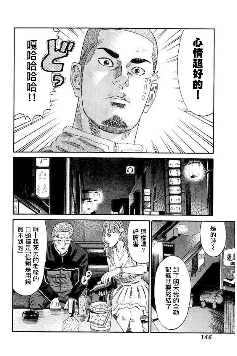 《不良出身》漫画最新章节第66话 乡土料理免费下拉式在线观看章节第【14】张图片