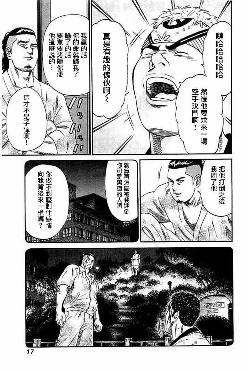 《不良出身》漫画最新章节第59话免费下拉式在线观看章节第【18】张图片