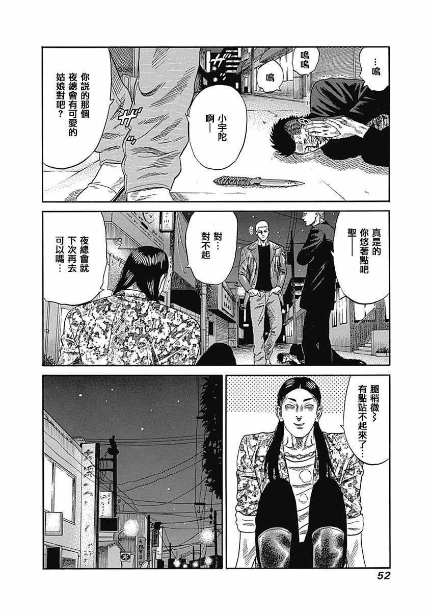 《不良出身》漫画最新章节第21话免费下拉式在线观看章节第【9】张图片