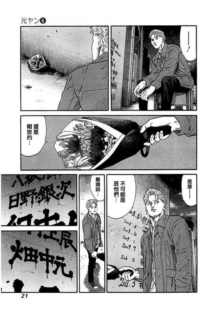 《不良出身》漫画最新章节第49话免费下拉式在线观看章节第【22】张图片