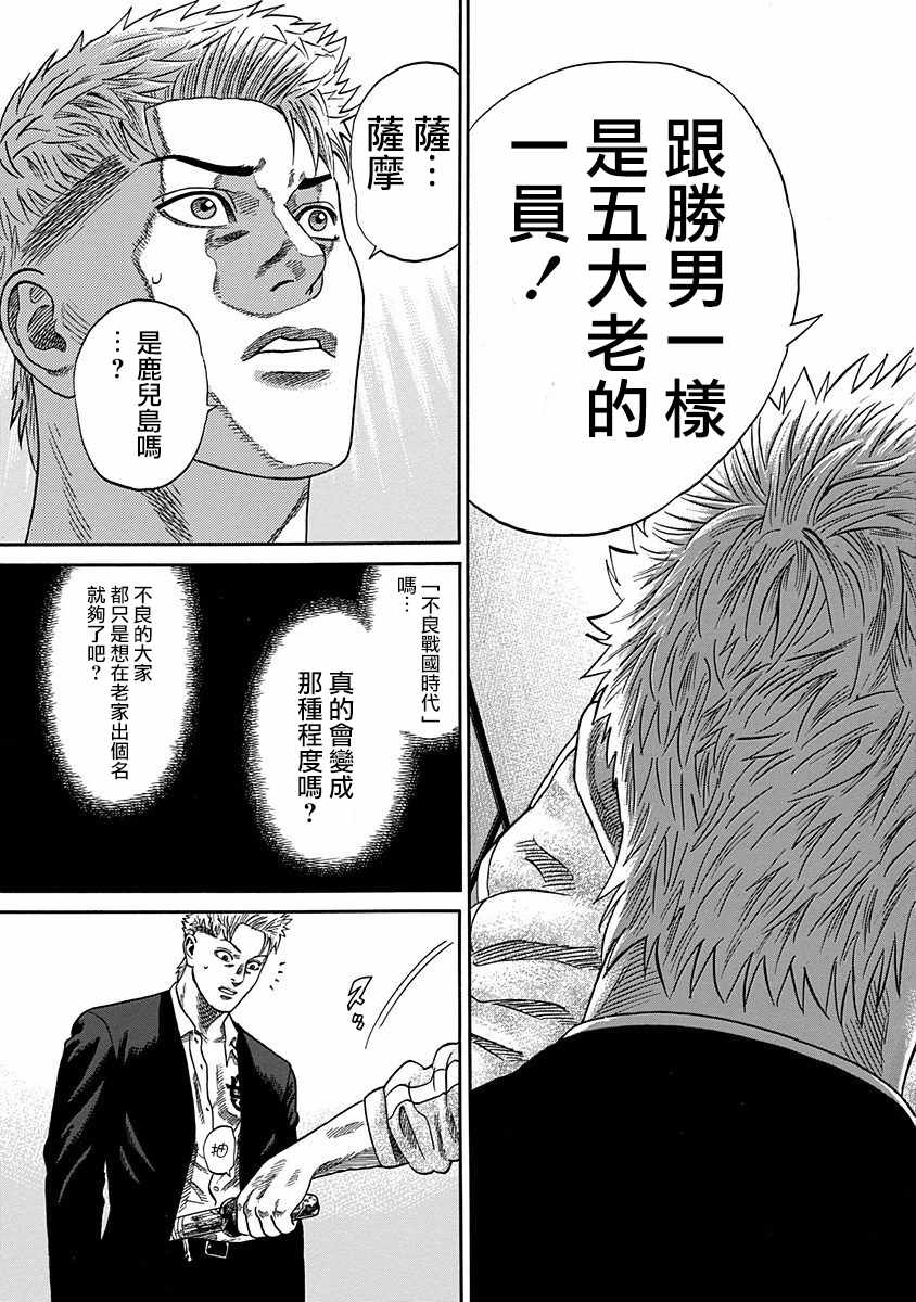 《不良出身》漫画最新章节第19话免费下拉式在线观看章节第【10】张图片