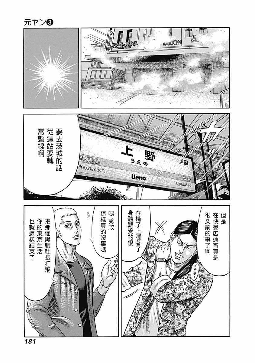 《不良出身》漫画最新章节第28话免费下拉式在线观看章节第【6】张图片