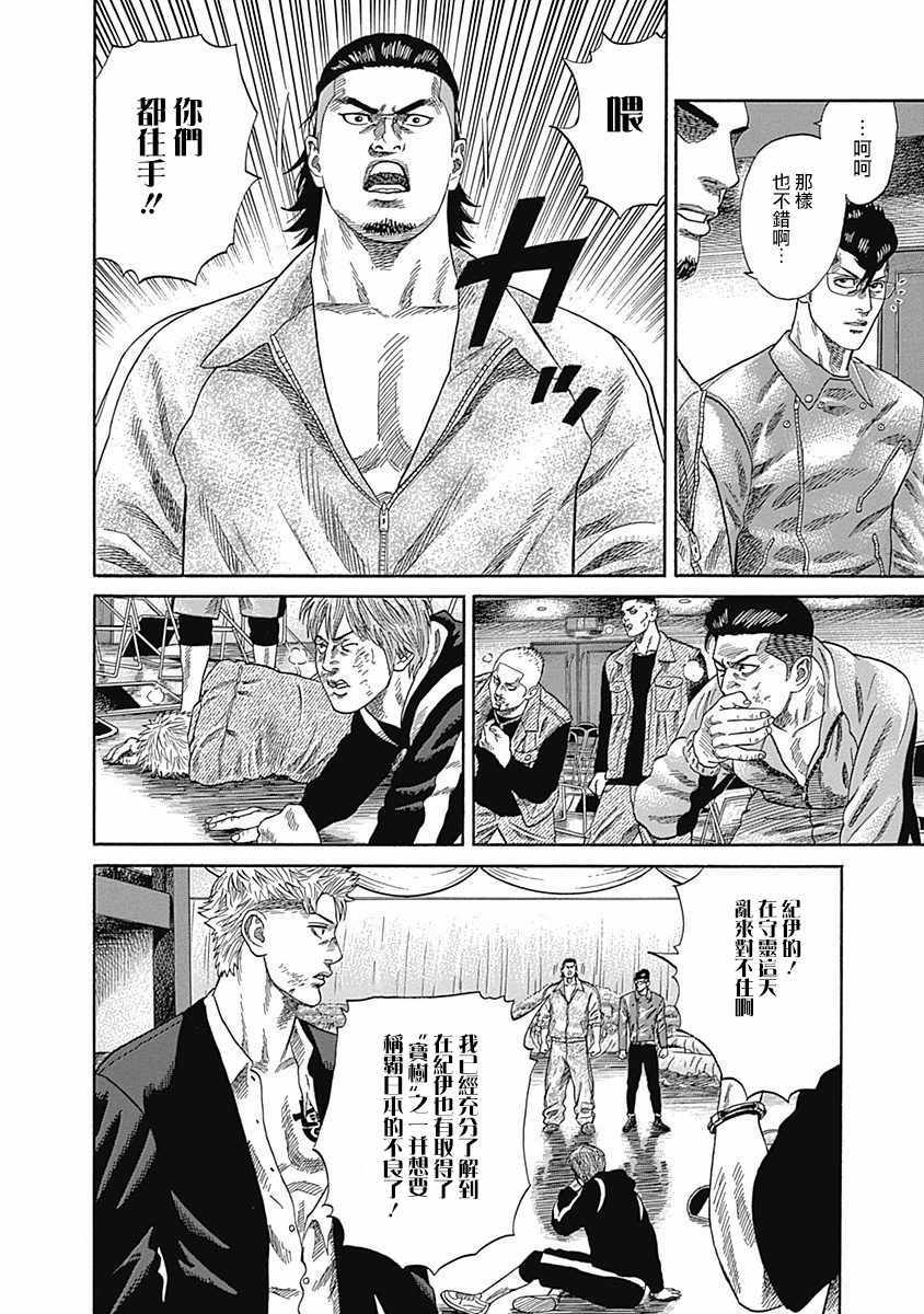 《不良出身》漫画最新章节第20话免费下拉式在线观看章节第【16】张图片