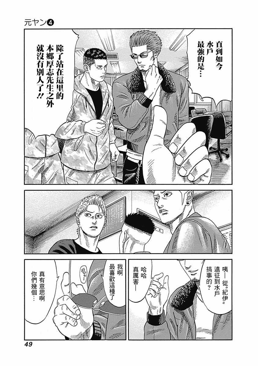 《不良出身》漫画最新章节第31话免费下拉式在线观看章节第【9】张图片