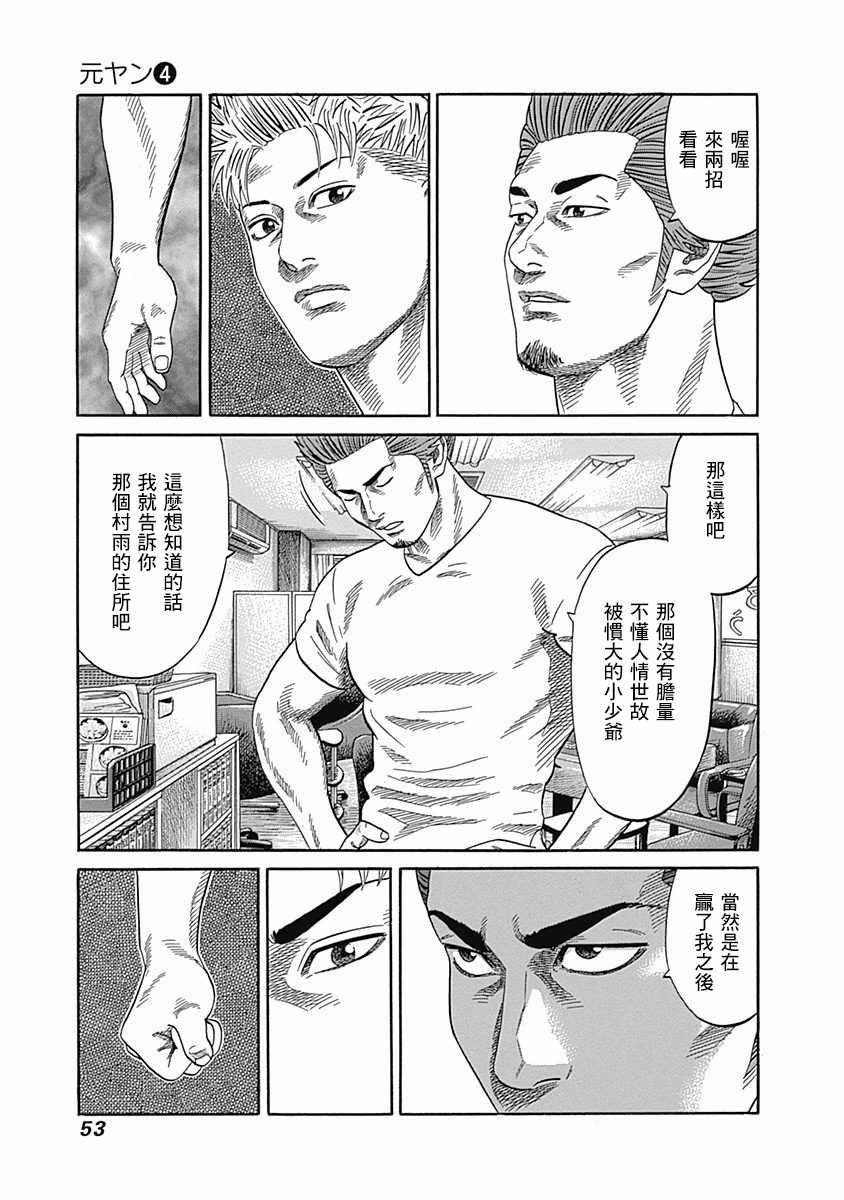 《不良出身》漫画最新章节第31话免费下拉式在线观看章节第【13】张图片