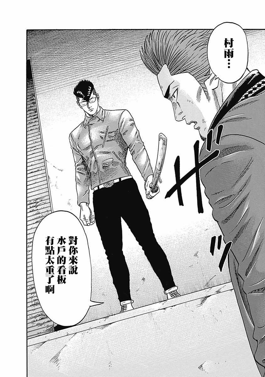 《不良出身》漫画最新章节第43话免费下拉式在线观看章节第【17】张图片