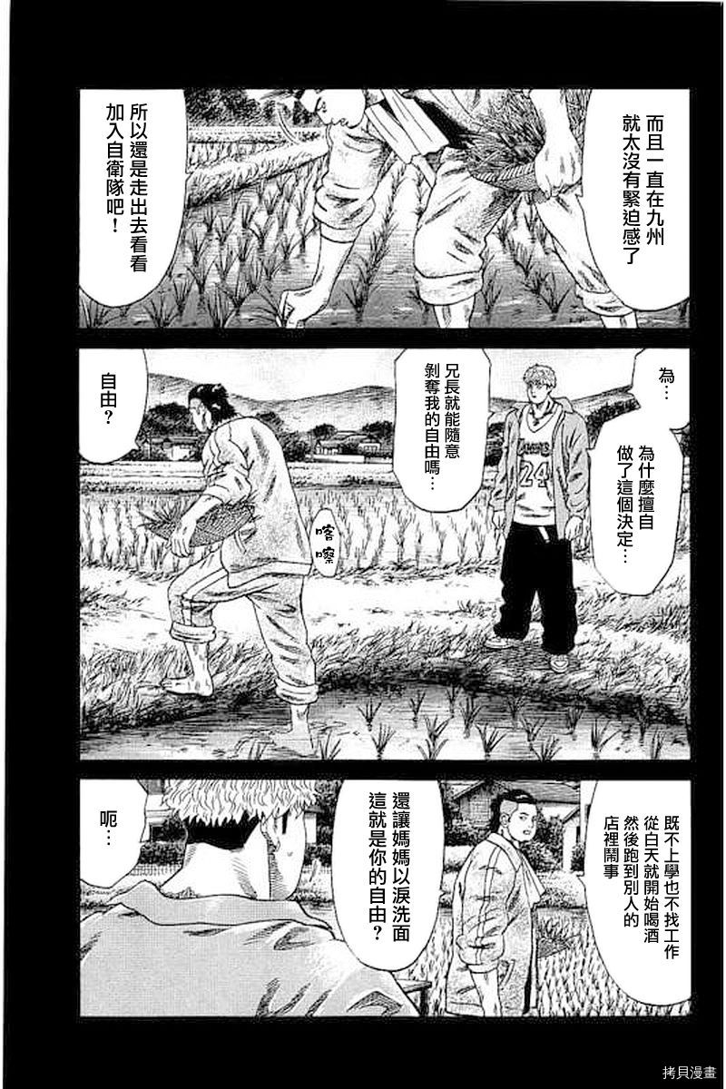 《不良出身》漫画最新章节第68话免费下拉式在线观看章节第【5】张图片