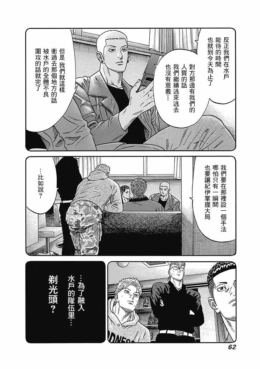 《不良出身》漫画最新章节第42话免费下拉式在线观看章节第【4】张图片