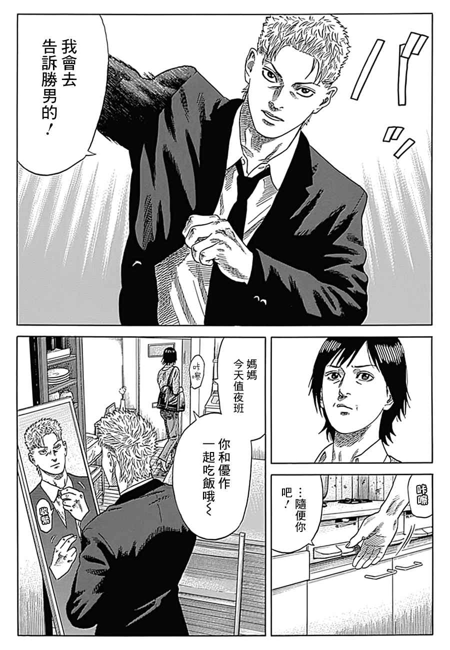 《不良出身》漫画最新章节第16话免费下拉式在线观看章节第【17】张图片