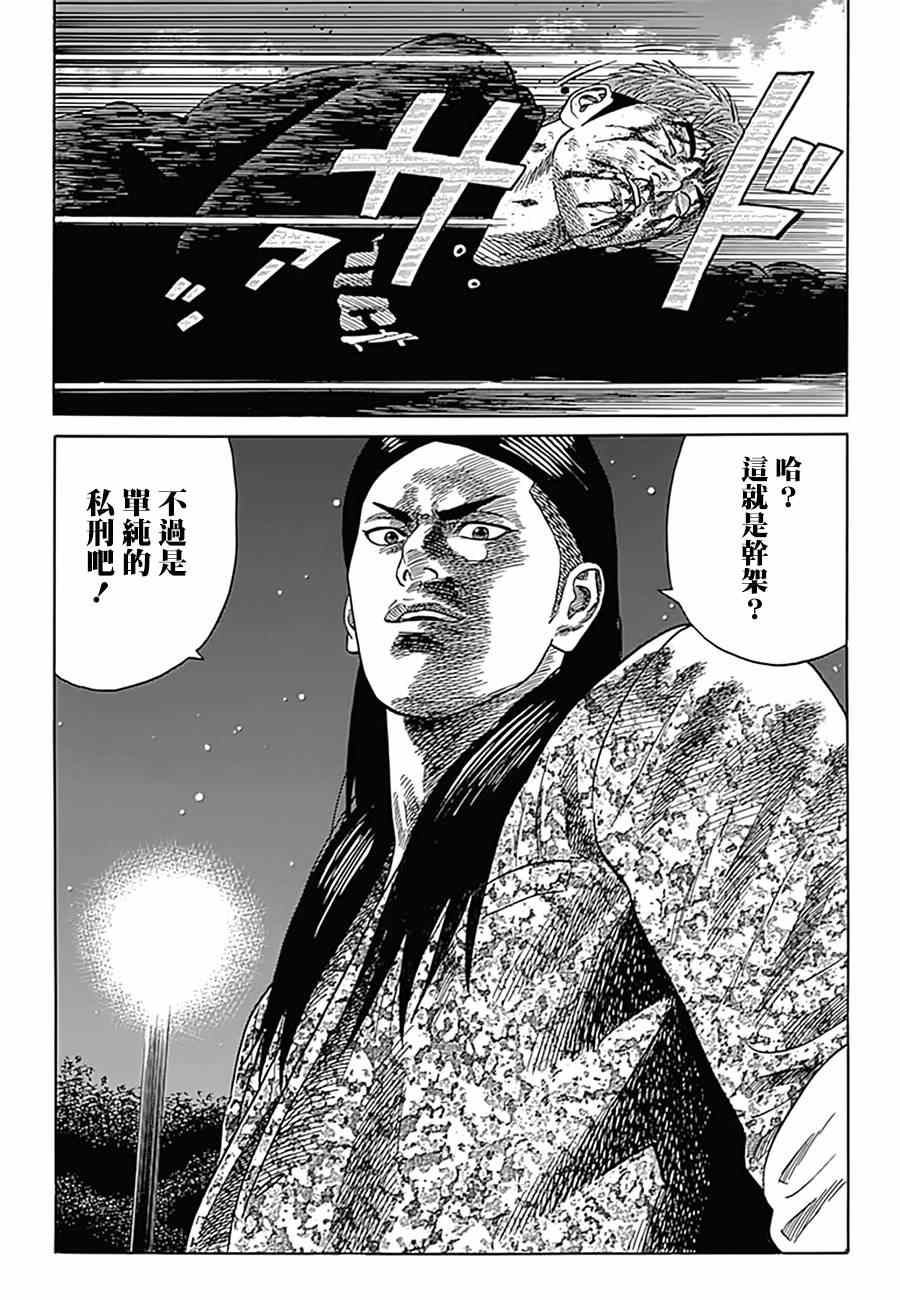 《不良出身》漫画最新章节第10话免费下拉式在线观看章节第【18】张图片