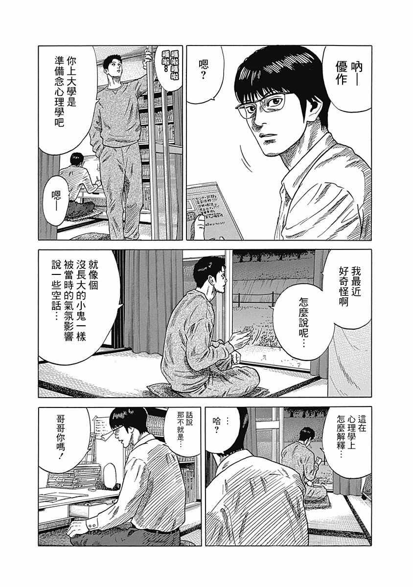 《不良出身》漫画最新章节第5话免费下拉式在线观看章节第【13】张图片