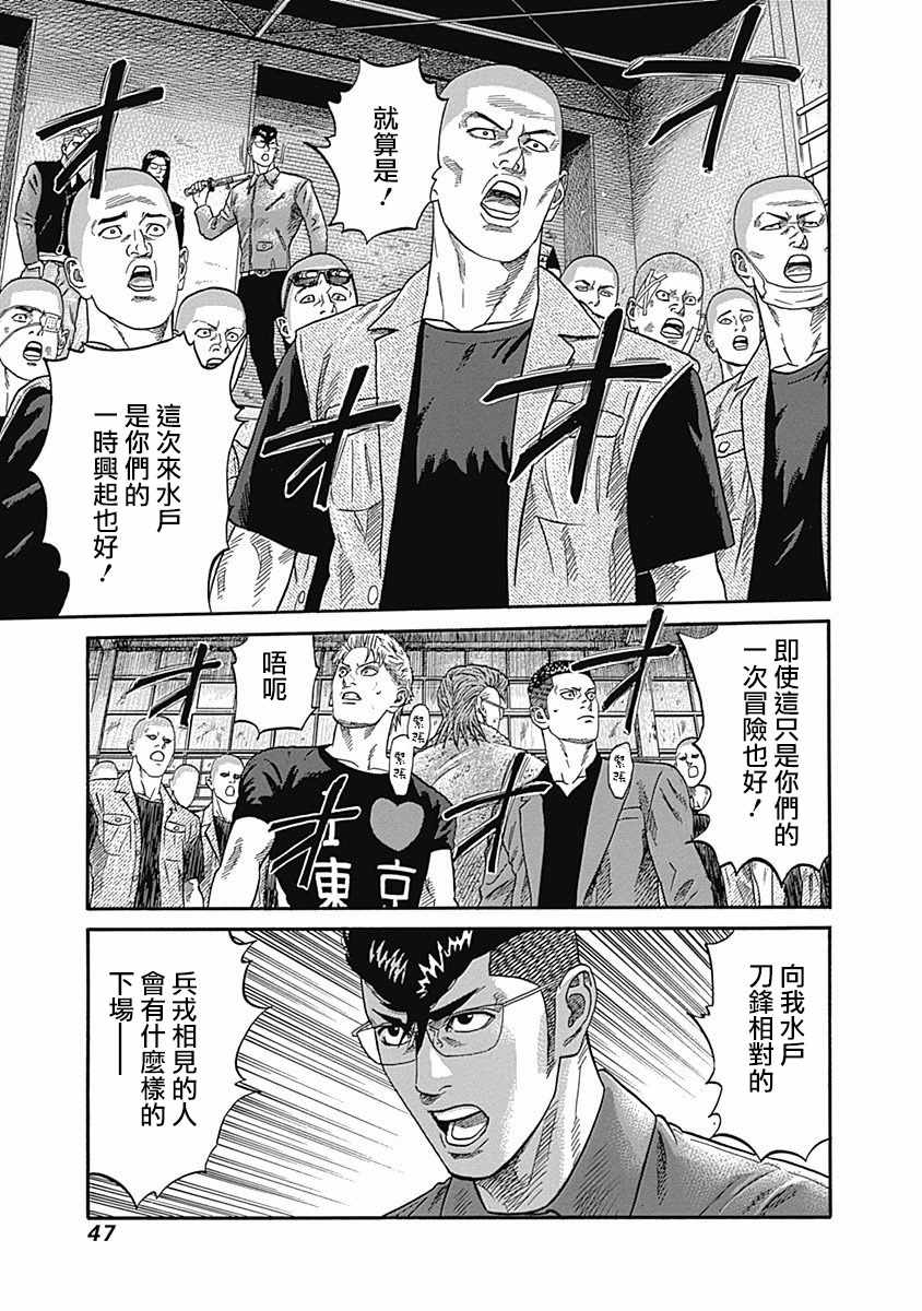 《不良出身》漫画最新章节第41话免费下拉式在线观看章节第【7】张图片