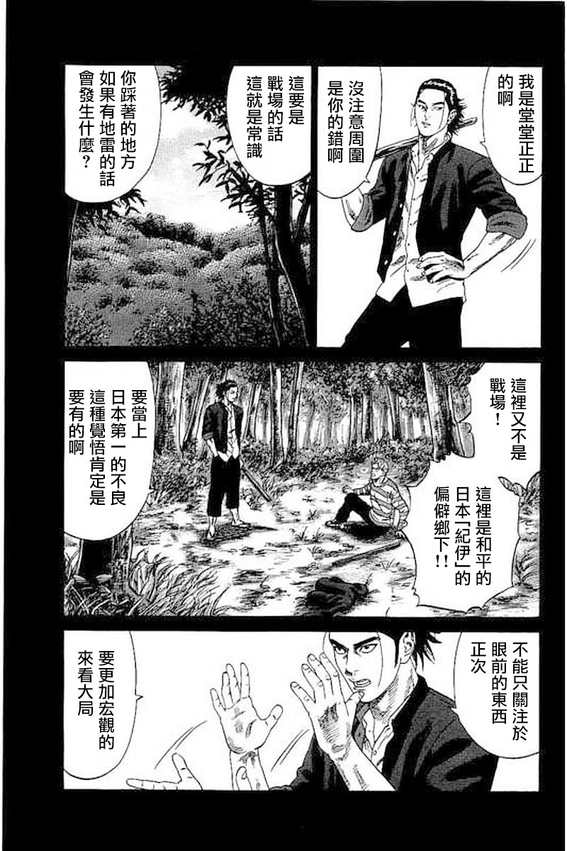 《不良出身》漫画最新章节第65话免费下拉式在线观看章节第【7】张图片