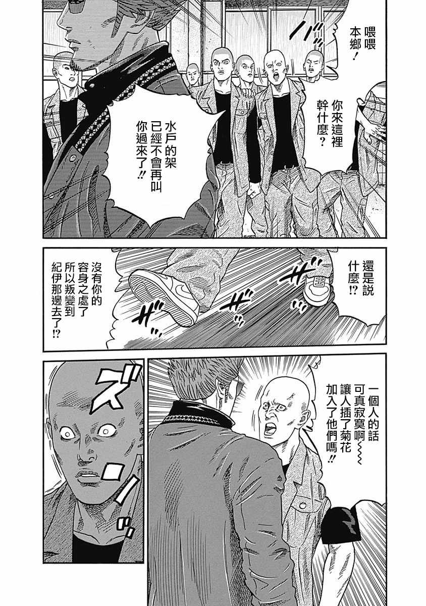 《不良出身》漫画最新章节第43话免费下拉式在线观看章节第【4】张图片