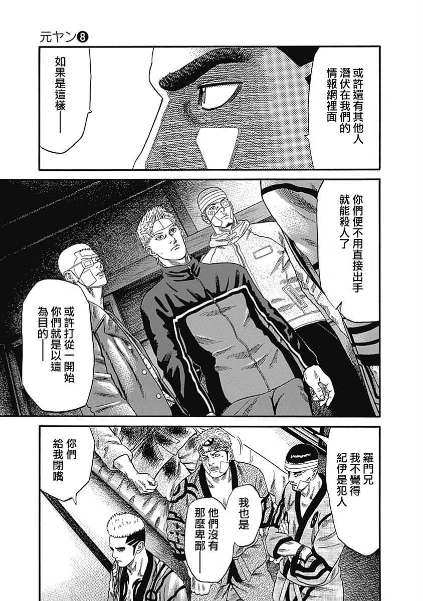 《不良出身》漫画最新章节第74话 犯人免费下拉式在线观看章节第【12】张图片