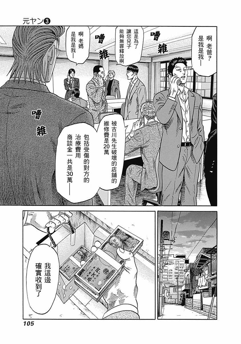 《不良出身》漫画最新章节第24话免费下拉式在线观看章节第【5】张图片