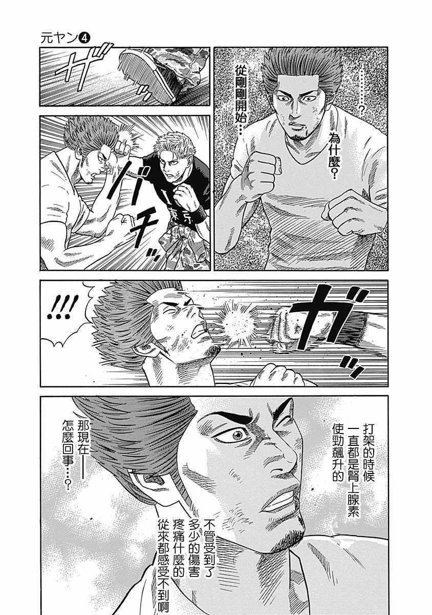 《不良出身》漫画最新章节第32话免费下拉式在线观看章节第【7】张图片