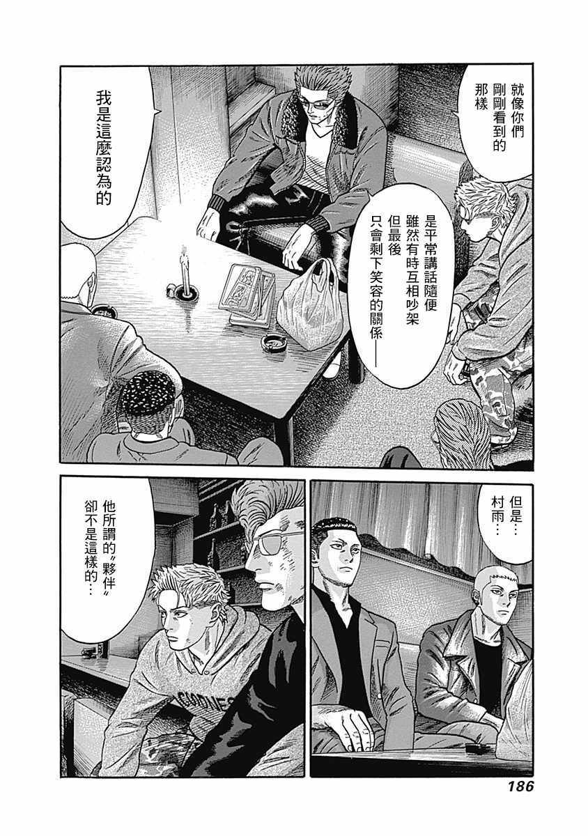 《不良出身》漫画最新章节第38话免费下拉式在线观看章节第【16】张图片