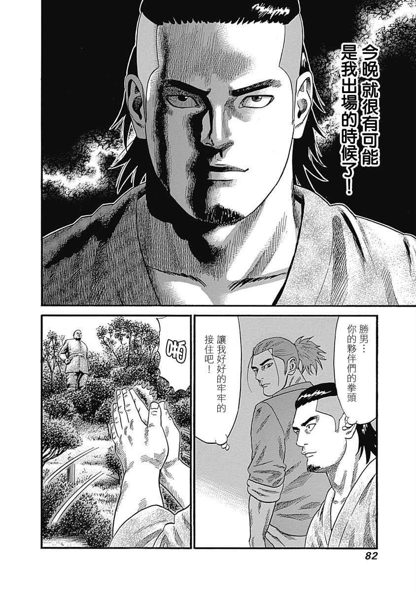 《不良出身》漫画最新章节第73话免费下拉式在线观看章节第【4】张图片