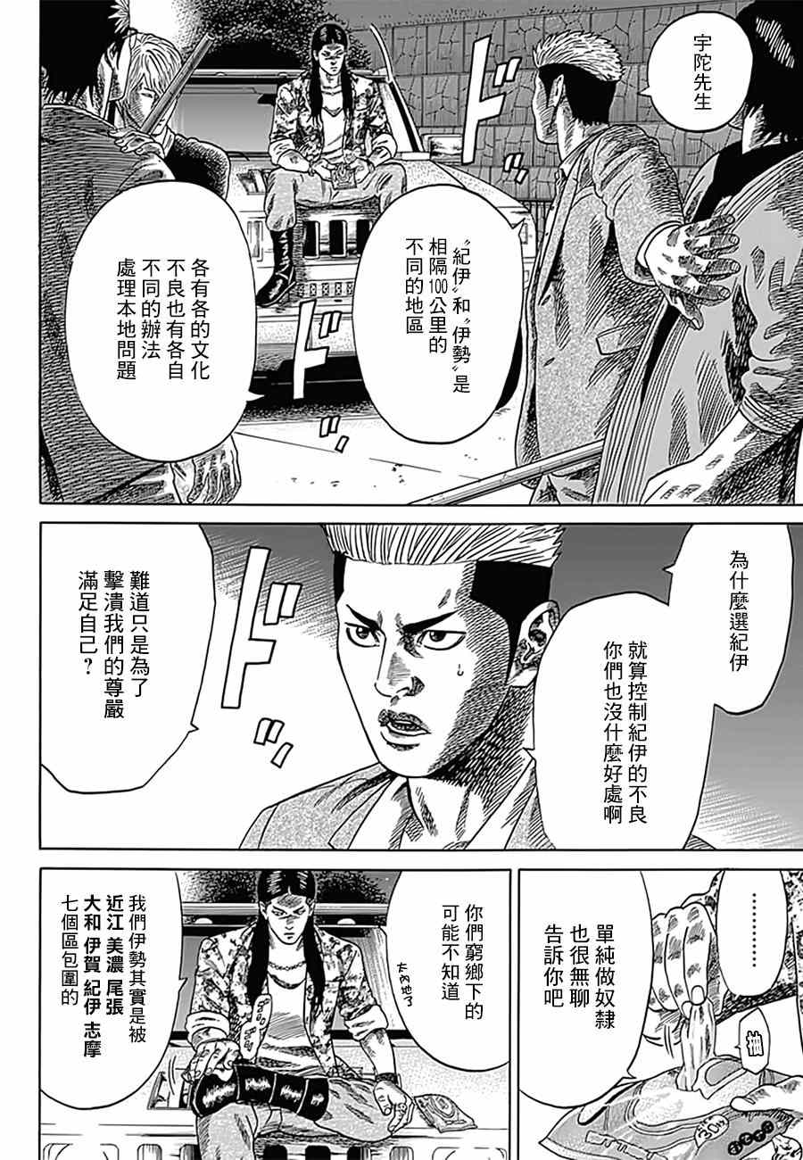 《不良出身》漫画最新章节第11话免费下拉式在线观看章节第【4】张图片