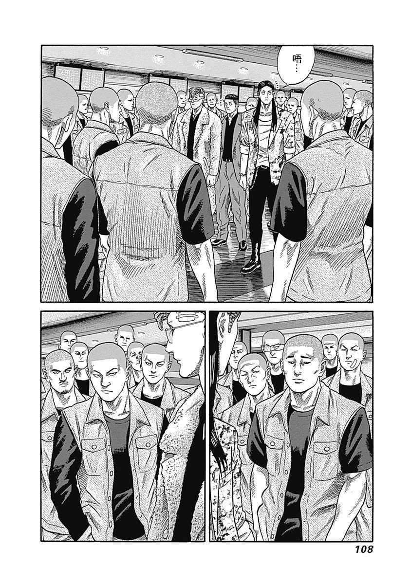 《不良出身》漫画最新章节第34话免费下拉式在线观看章节第【13】张图片