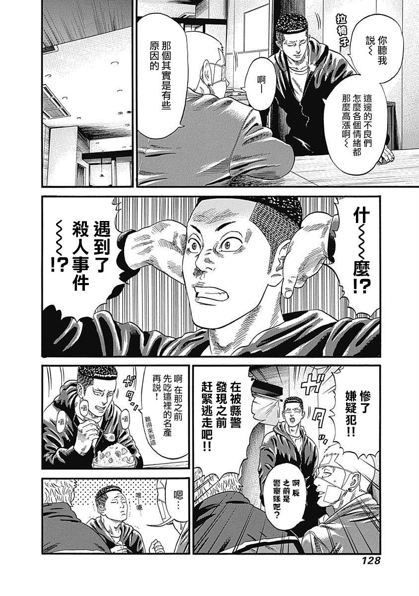 《不良出身》漫画最新章节第75话免费下拉式在线观看章节第【14】张图片