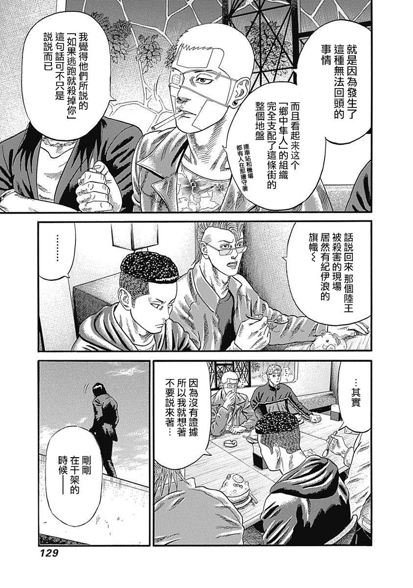 《不良出身》漫画最新章节第75话免费下拉式在线观看章节第【15】张图片