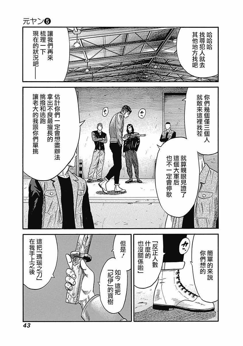 《不良出身》漫画最新章节第41话免费下拉式在线观看章节第【3】张图片