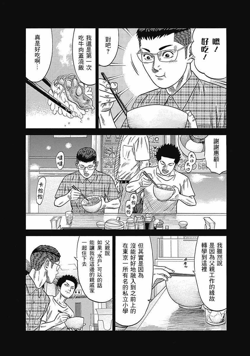 《不良出身》漫画最新章节第38话免费下拉式在线观看章节第【6】张图片