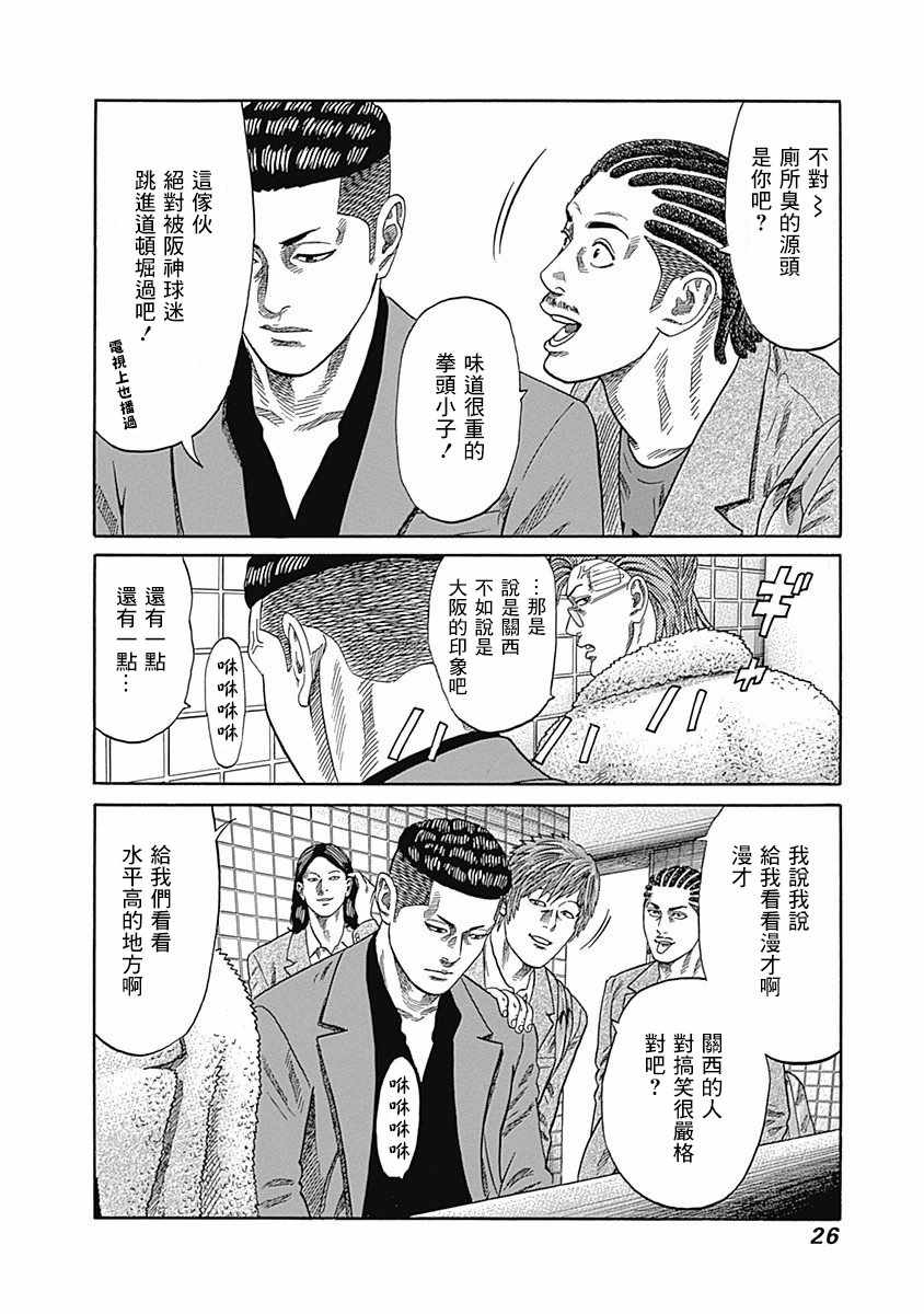 《不良出身》漫画最新章节第30话免费下拉式在线观看章节第【4】张图片