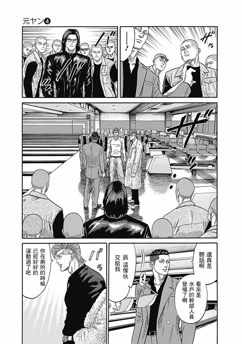 《不良出身》漫画最新章节第35话免费下拉式在线观看章节第【8】张图片