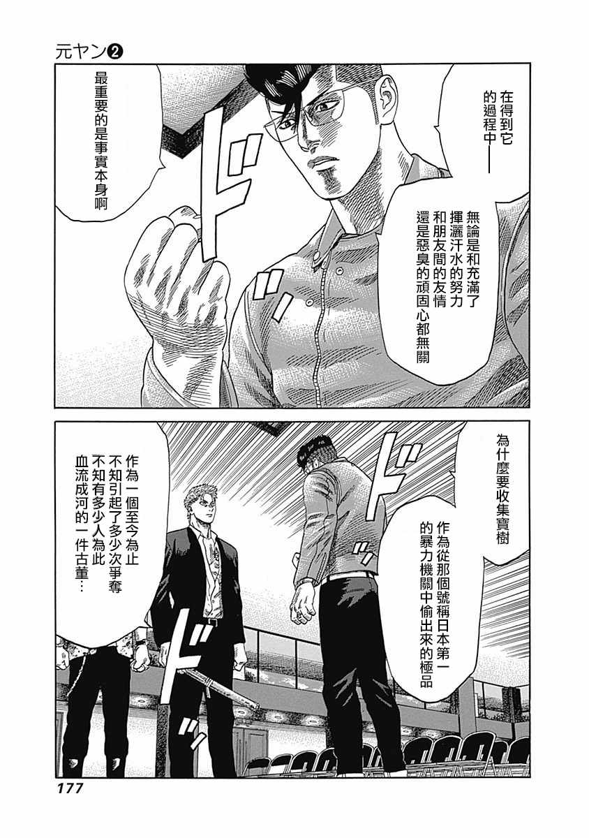 《不良出身》漫画最新章节第18话免费下拉式在线观看章节第【11】张图片