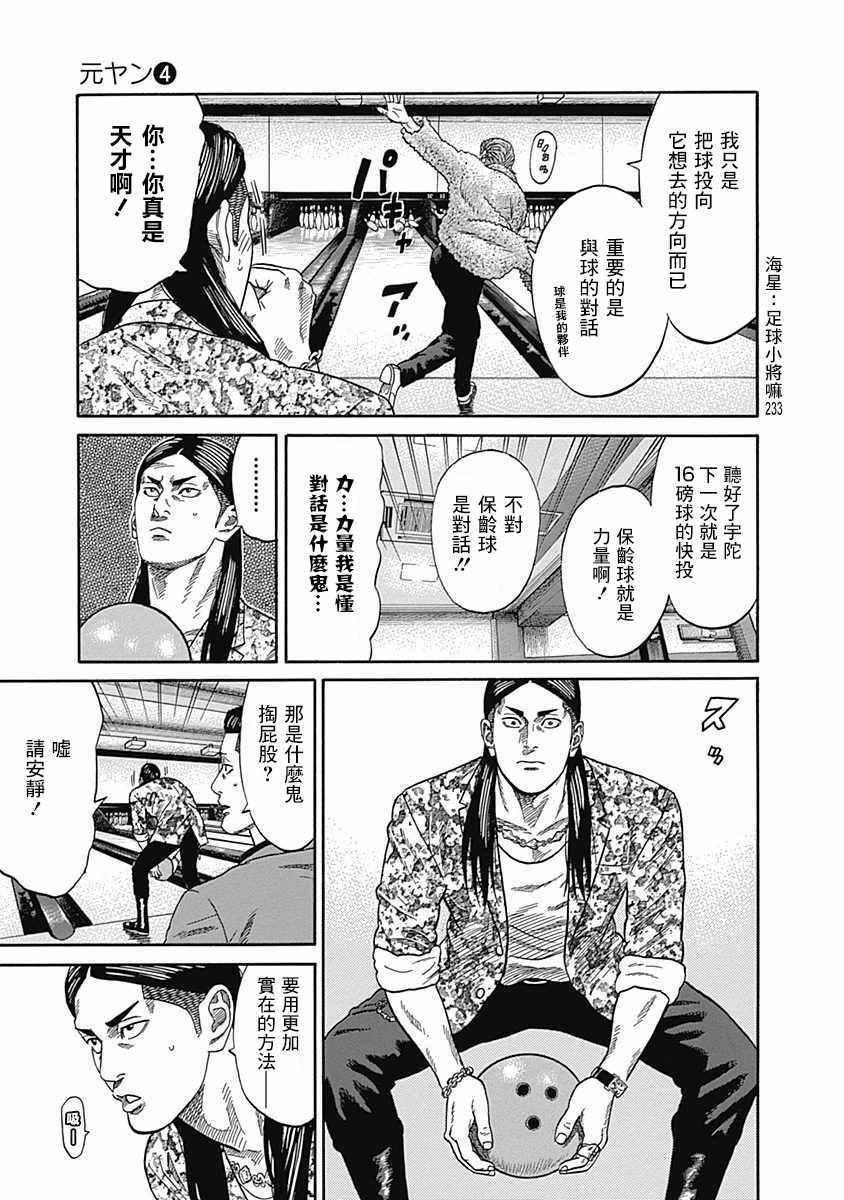 《不良出身》漫画最新章节第34话免费下拉式在线观看章节第【8】张图片