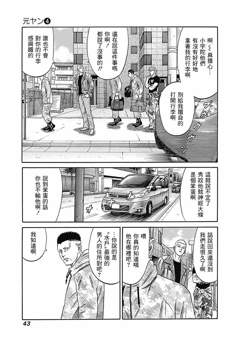 《不良出身》漫画最新章节第31话免费下拉式在线观看章节第【3】张图片