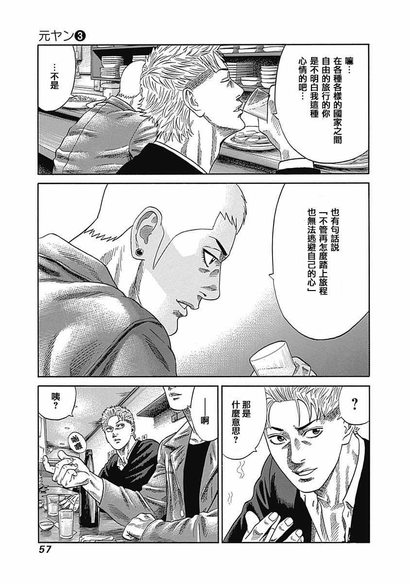 《不良出身》漫画最新章节第21话免费下拉式在线观看章节第【14】张图片