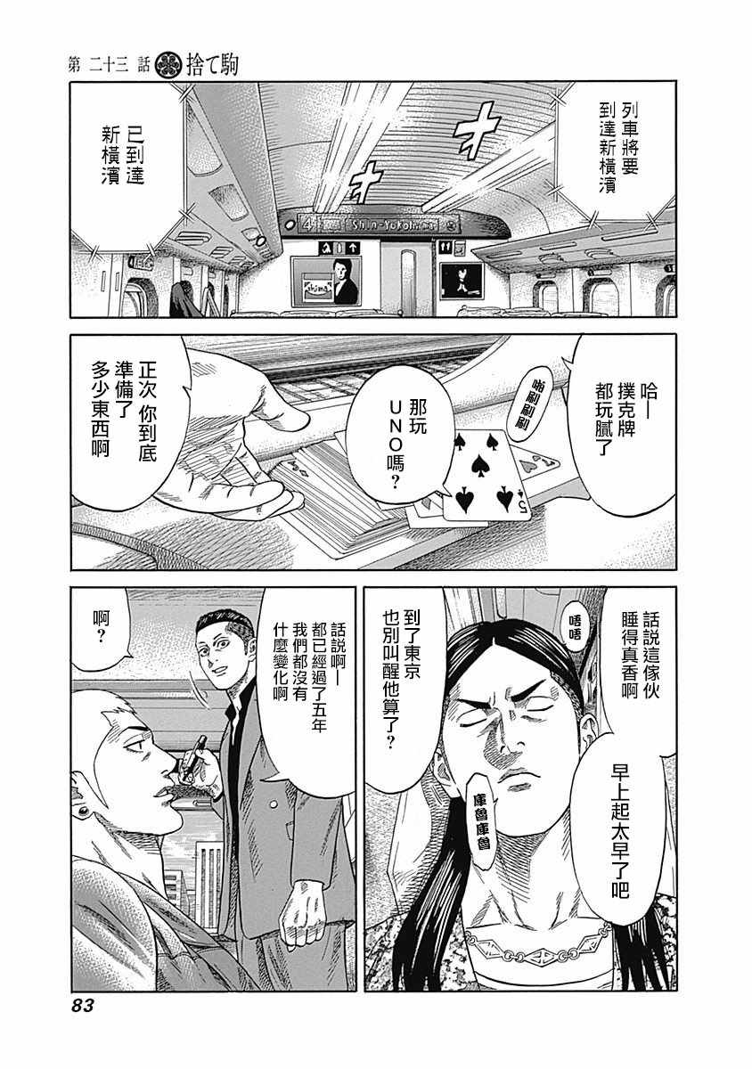 《不良出身》漫画最新章节第23话免费下拉式在线观看章节第【1】张图片