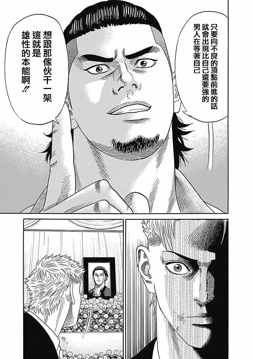 《不良出身》漫画最新章节第19话免费下拉式在线观看章节第【18】张图片